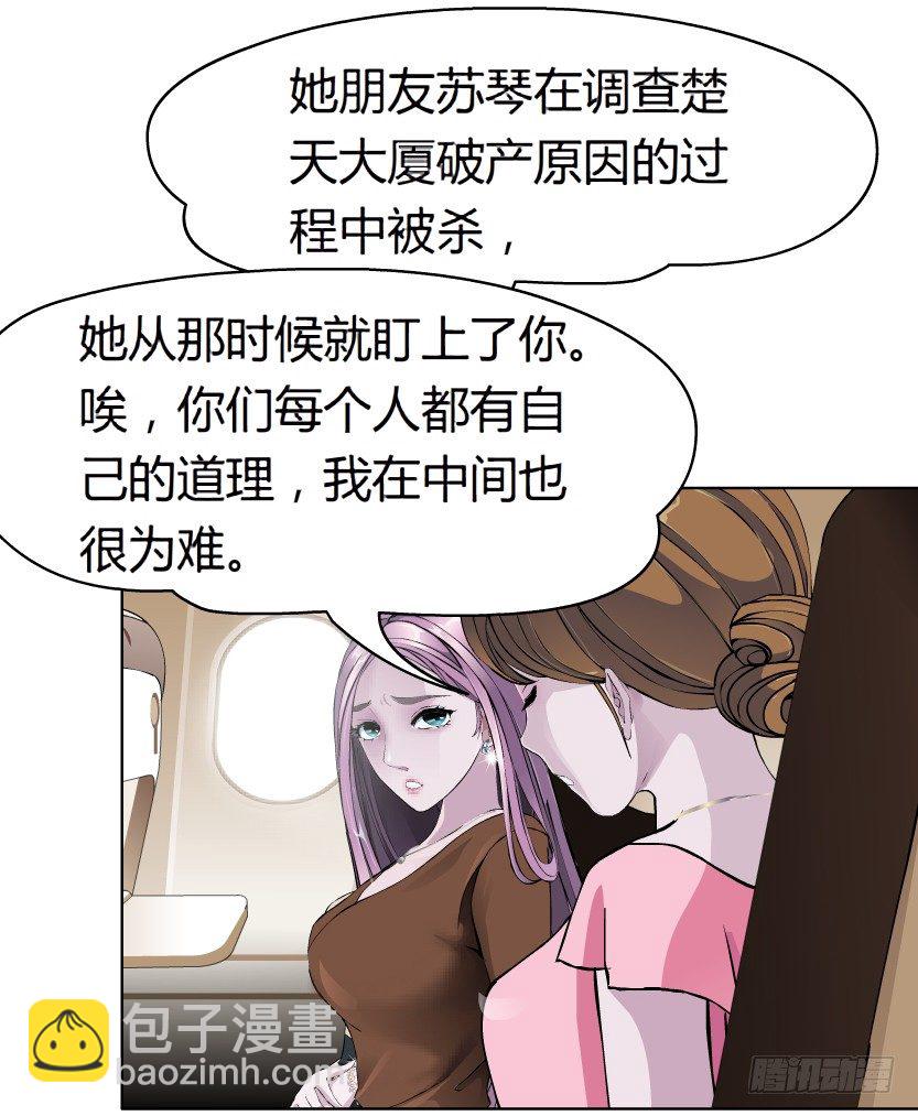 🍵拜金都市 23.送你上路（2） 第16页