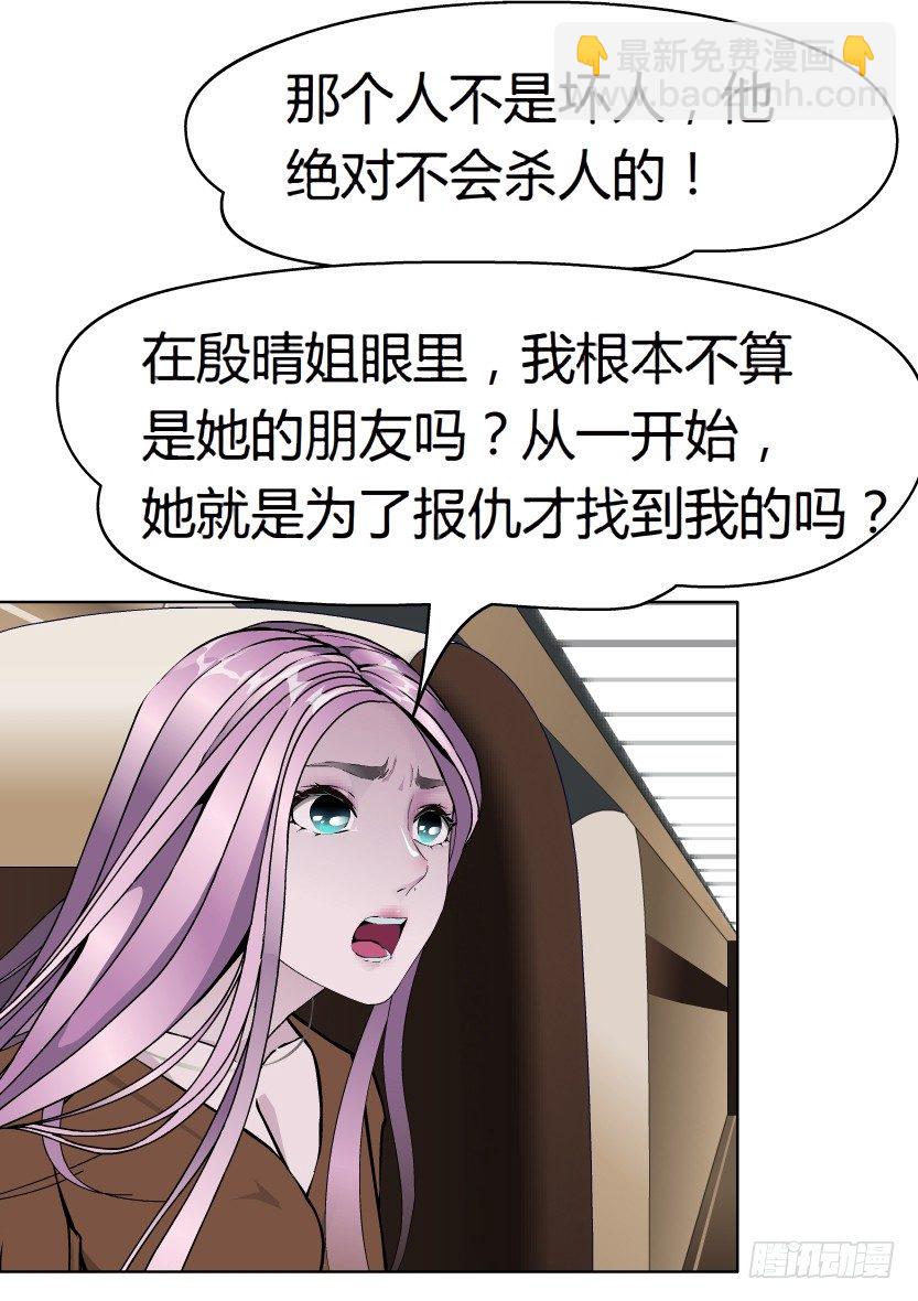 🍵拜金都市 23.送你上路（2） 第17页