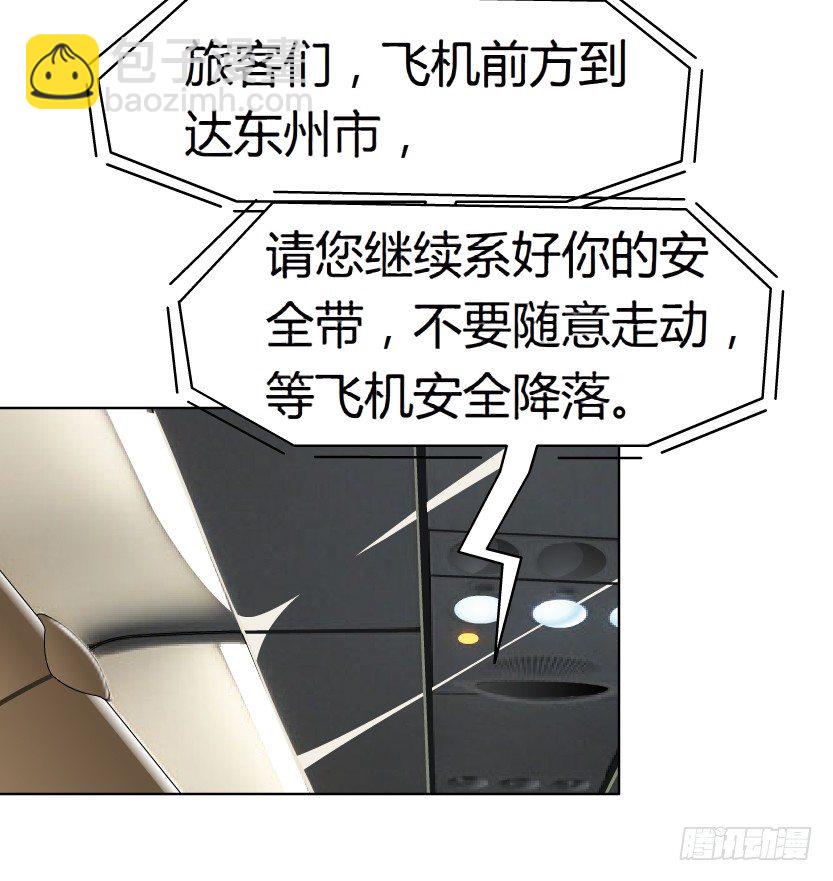 🍵拜金都市 23.送你上路（2） 第20页