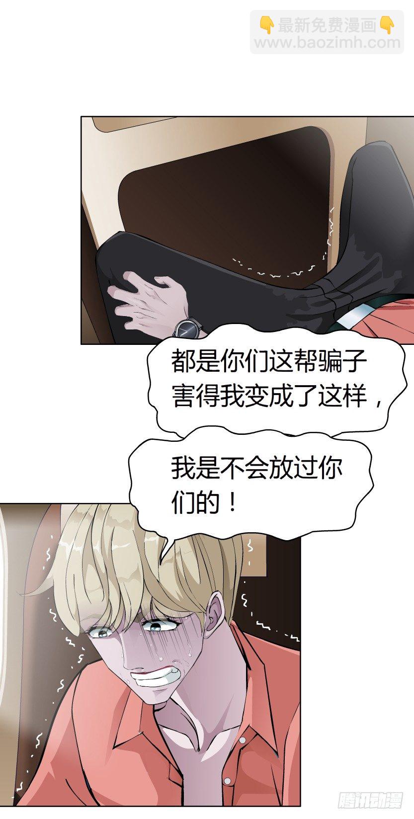 🍵拜金都市 23.送你上路（2） 第21页