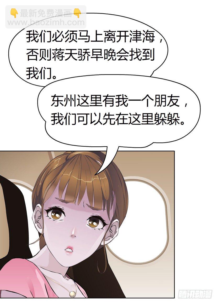 🍵拜金都市 23.送你上路（2） 第23页