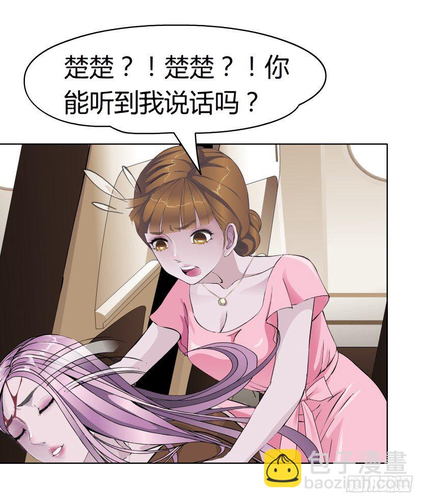 🍵拜金都市 23.送你上路（2） 第27页