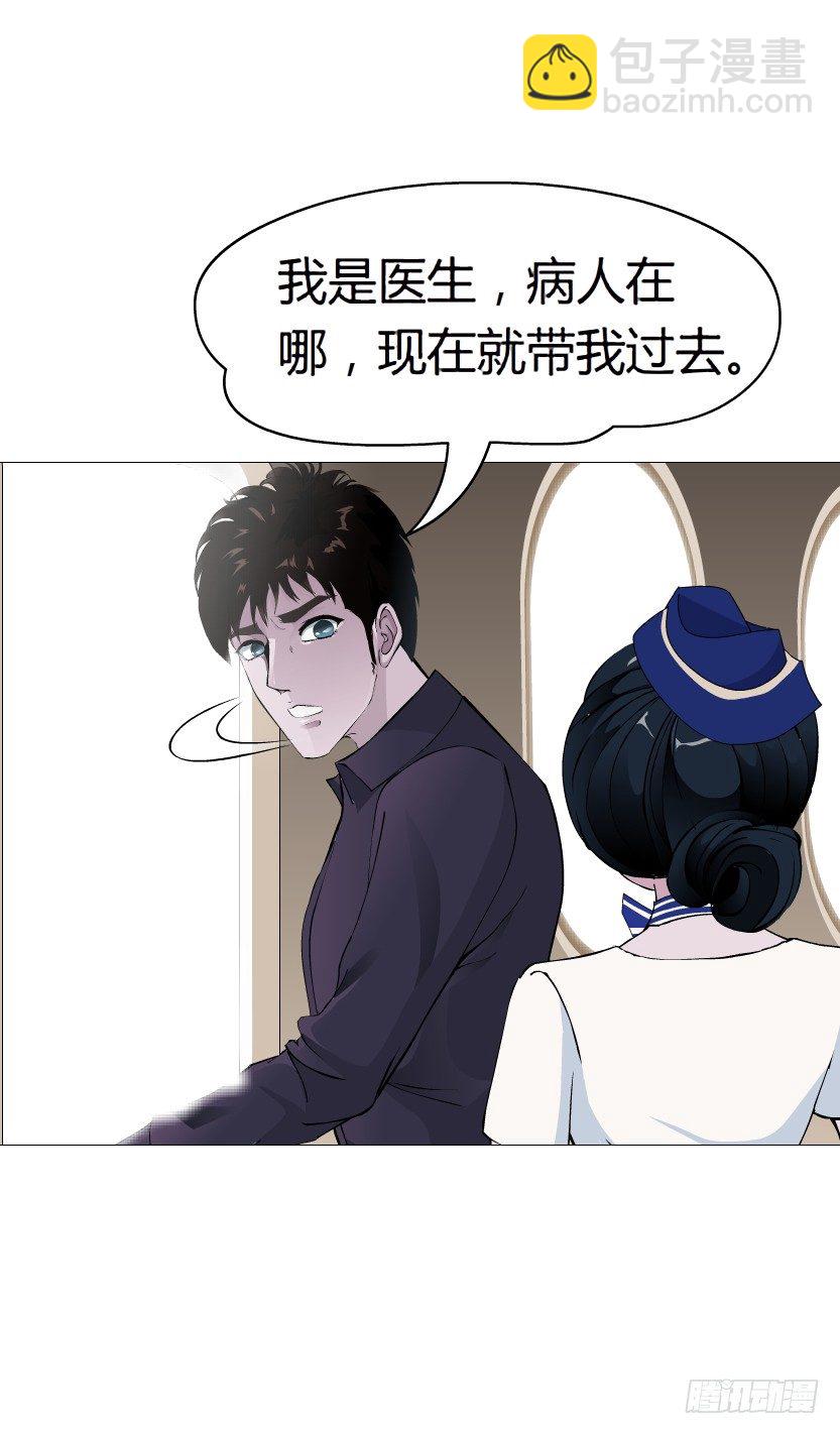 🍵拜金都市 23.送你上路（2） 第31页