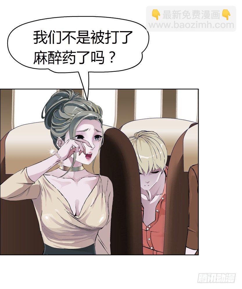 🍵拜金都市 23.送你上路（2） 第5页