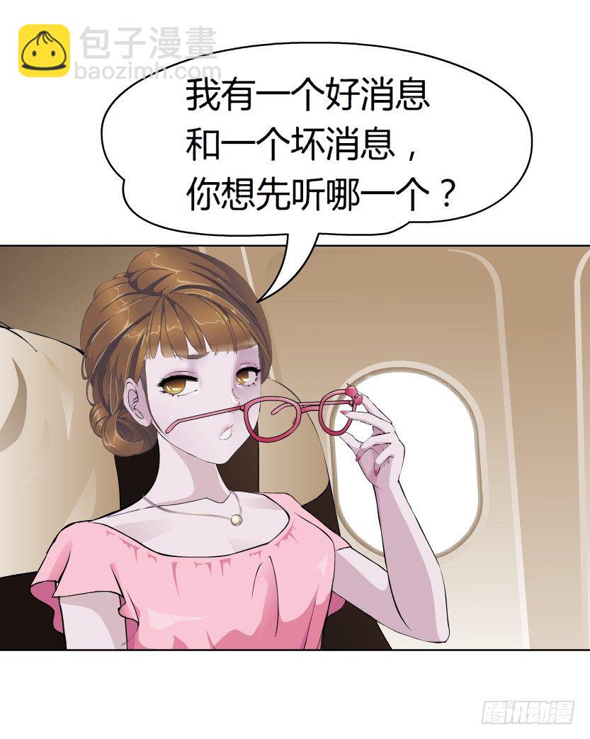 🍵拜金都市 23.送你上路（2） 第6页