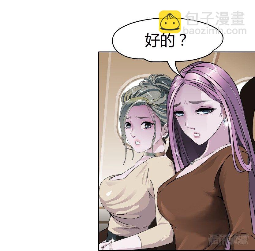 🍵拜金都市 23.送你上路（2） 第7页