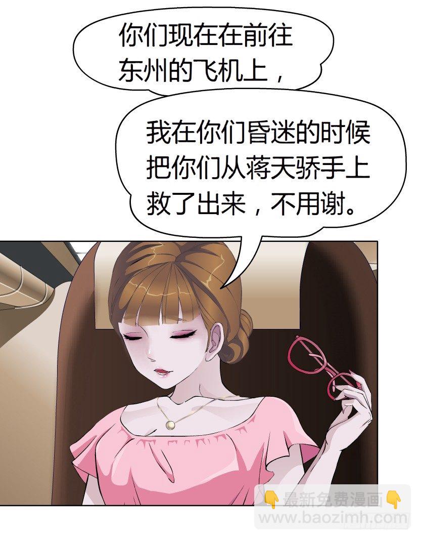 🍵拜金都市 23.送你上路（2） 第8页