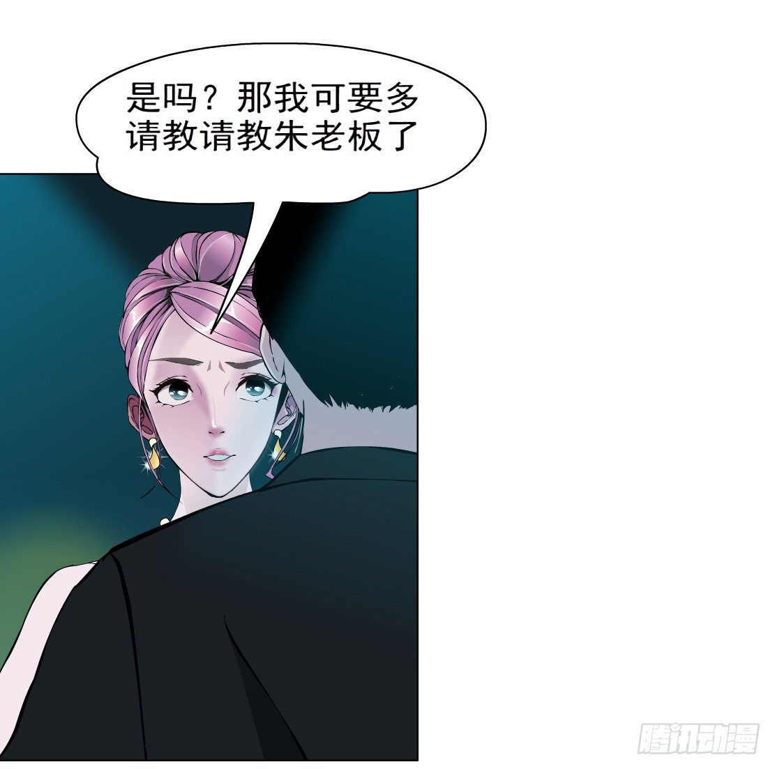 🍵拜金都市 27.羊皮笔记本（1） 第10页