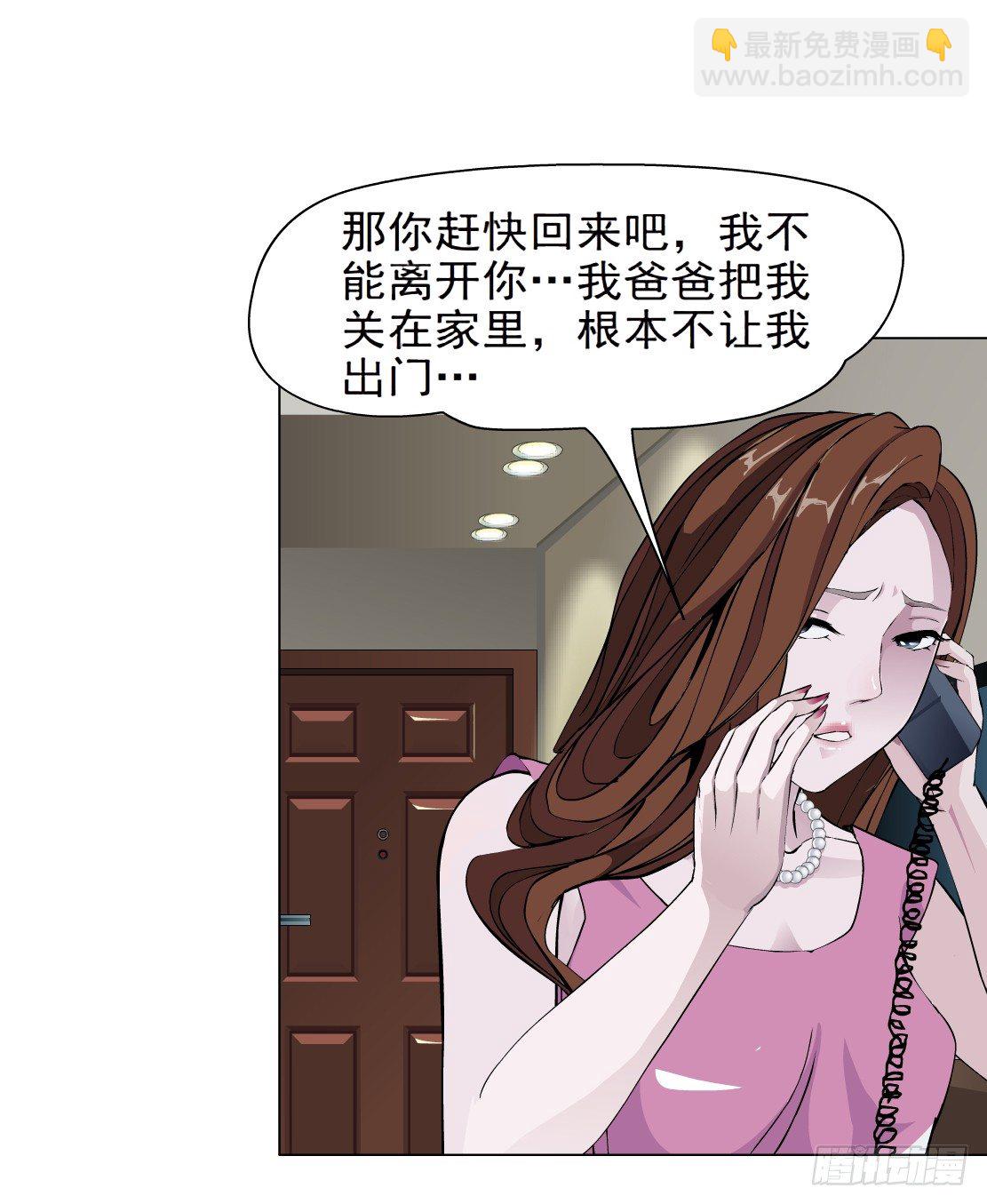 🍵拜金都市 27.羊皮笔记本（1） 第25页