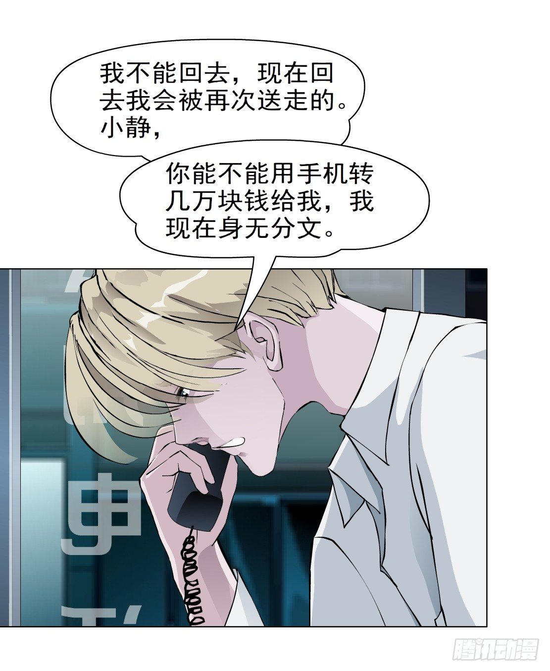 🍵拜金都市 27.羊皮笔记本（1） 第26页
