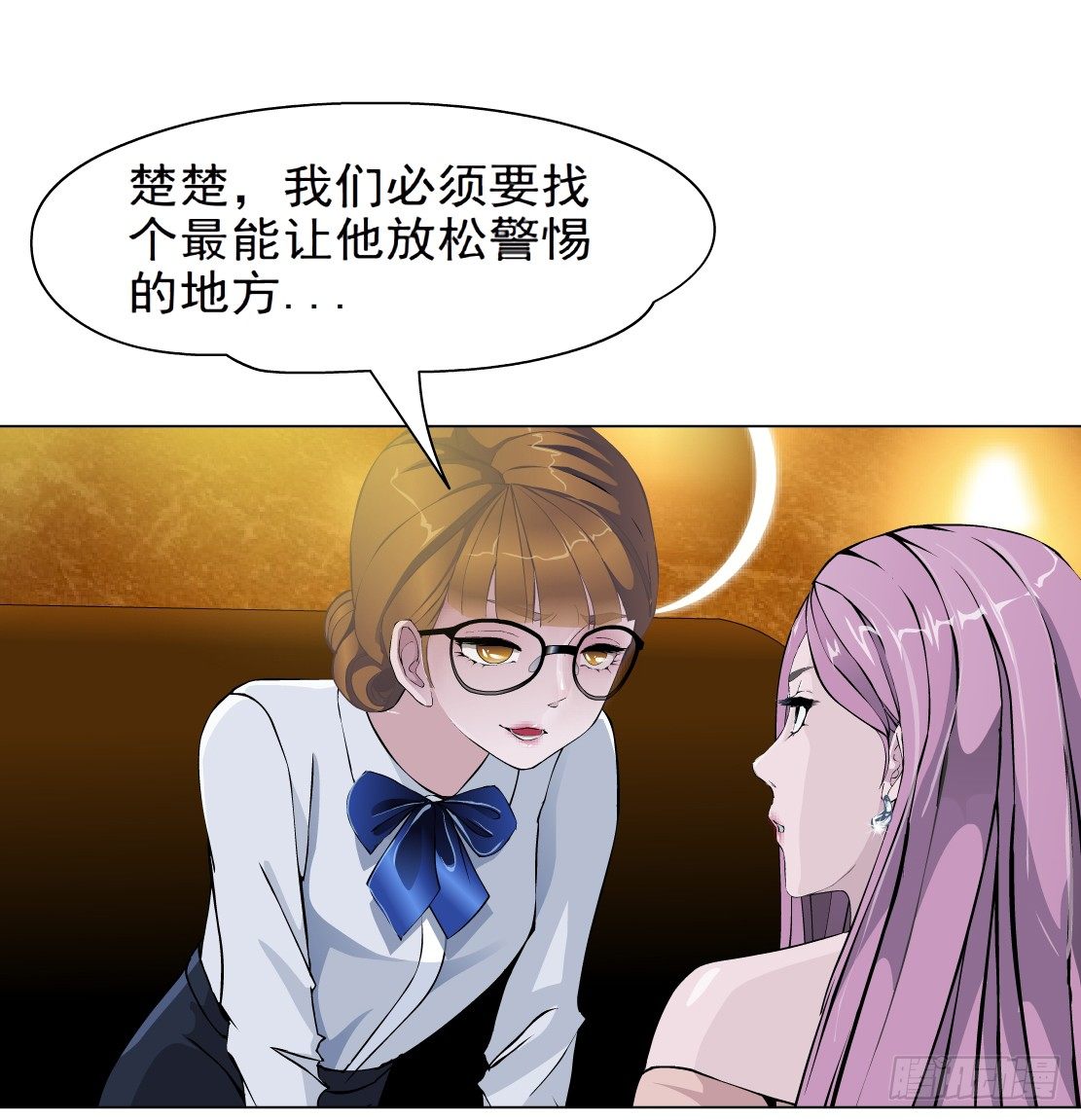 🍵拜金都市 29.恶棍的邀请（1） 第11页