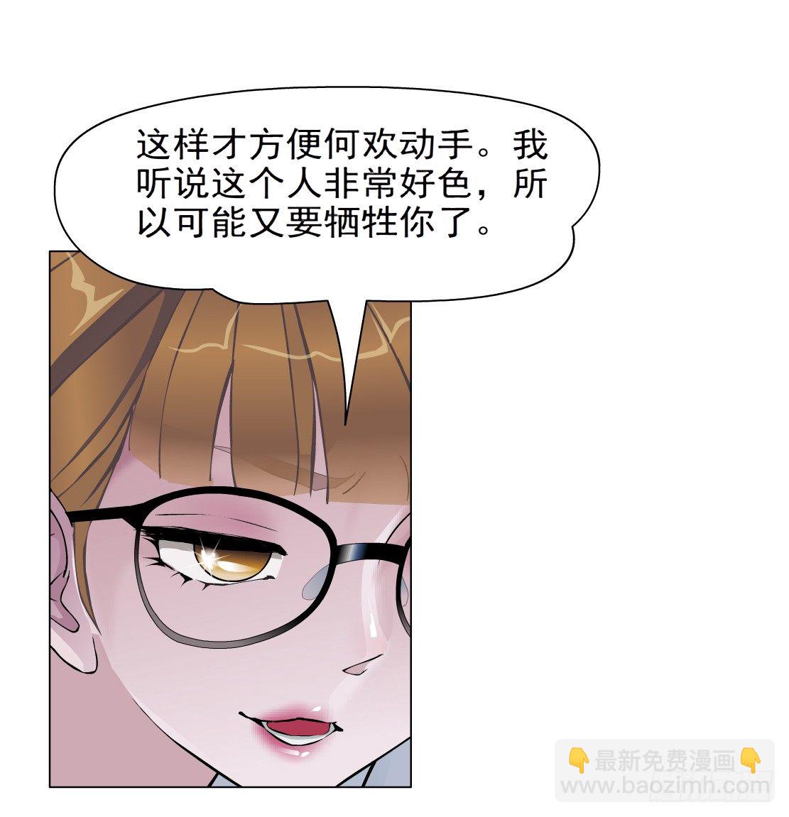 🍵拜金都市 29.恶棍的邀请（1） 第12页