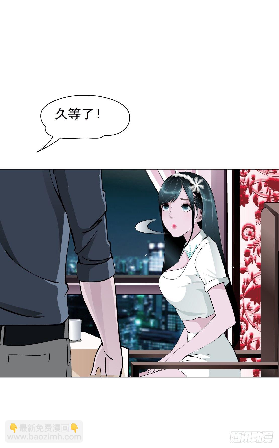 🍵拜金都市 29.恶棍的邀请（1） 第14页