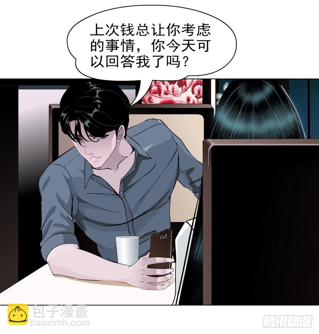 🍵拜金都市 29.恶棍的邀请（1） 第15页