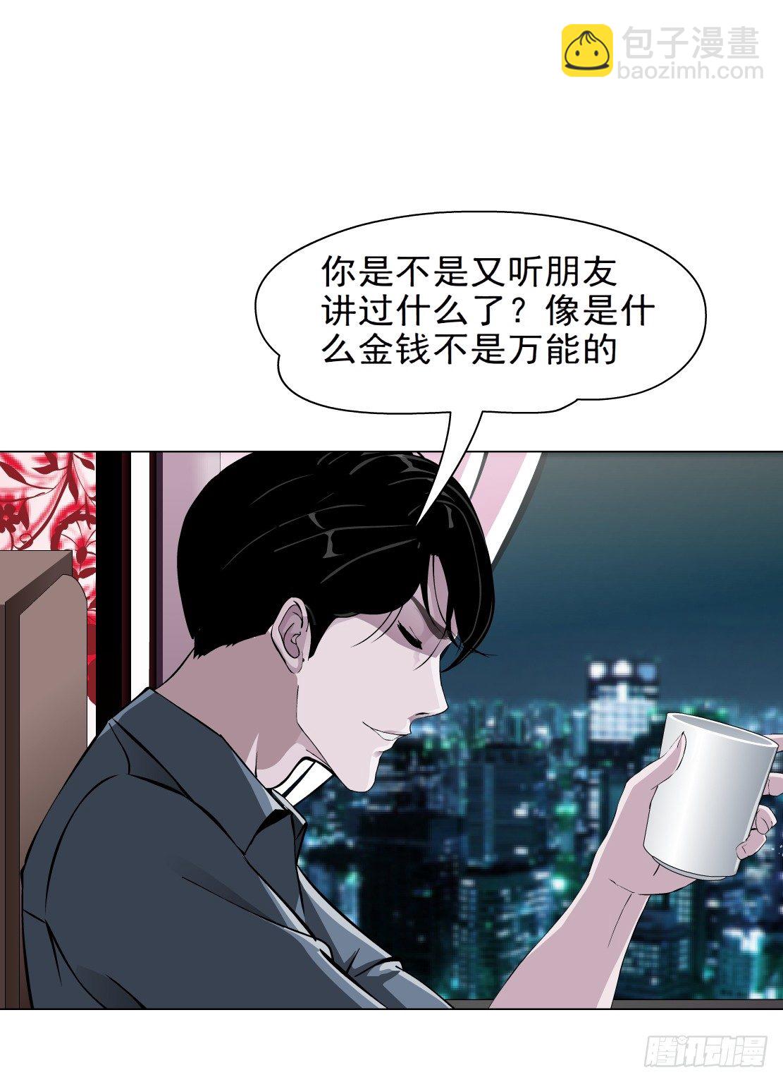 🍵拜金都市 29.恶棍的邀请（1） 第17页