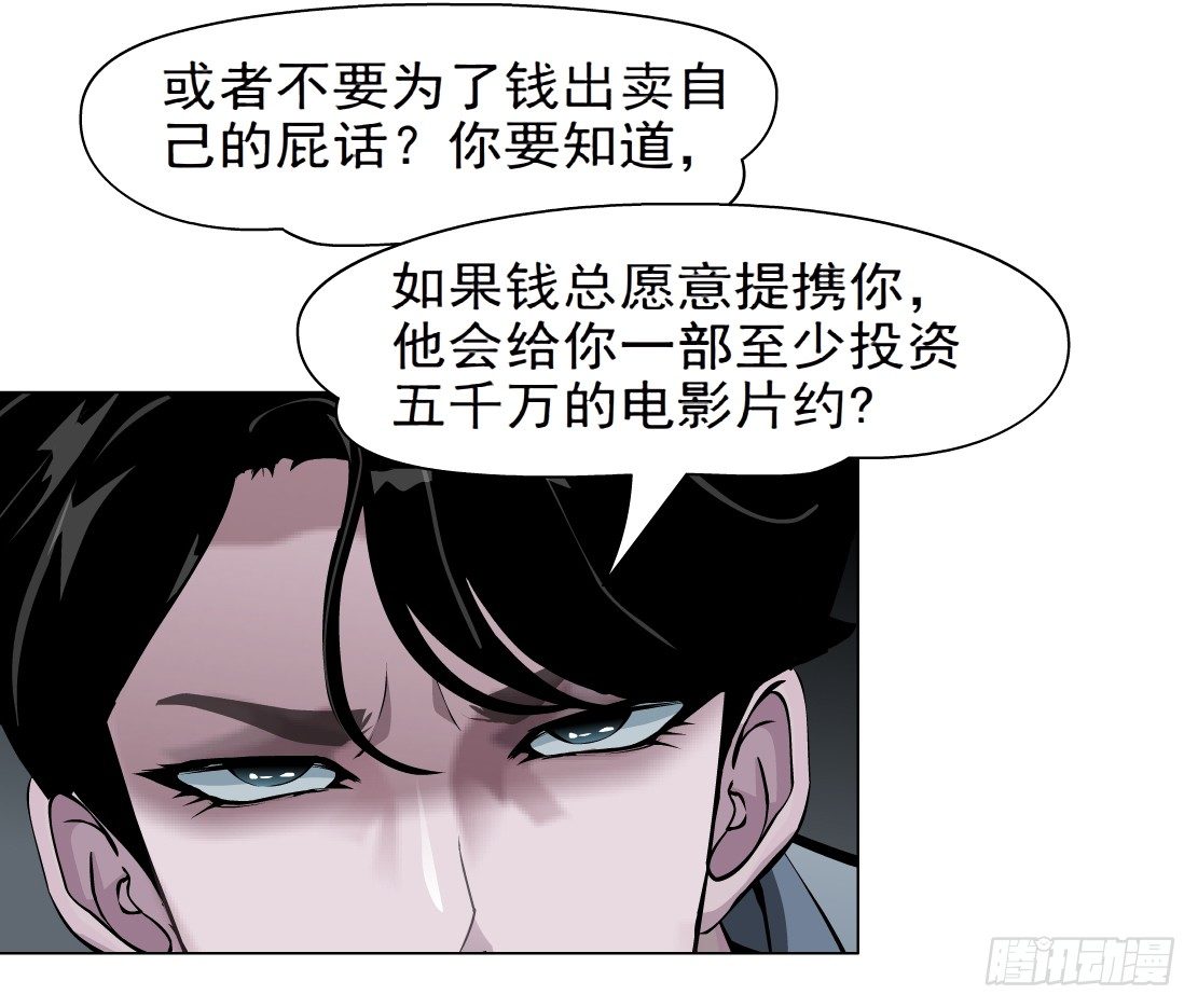 🍵拜金都市 29.恶棍的邀请（1） 第18页