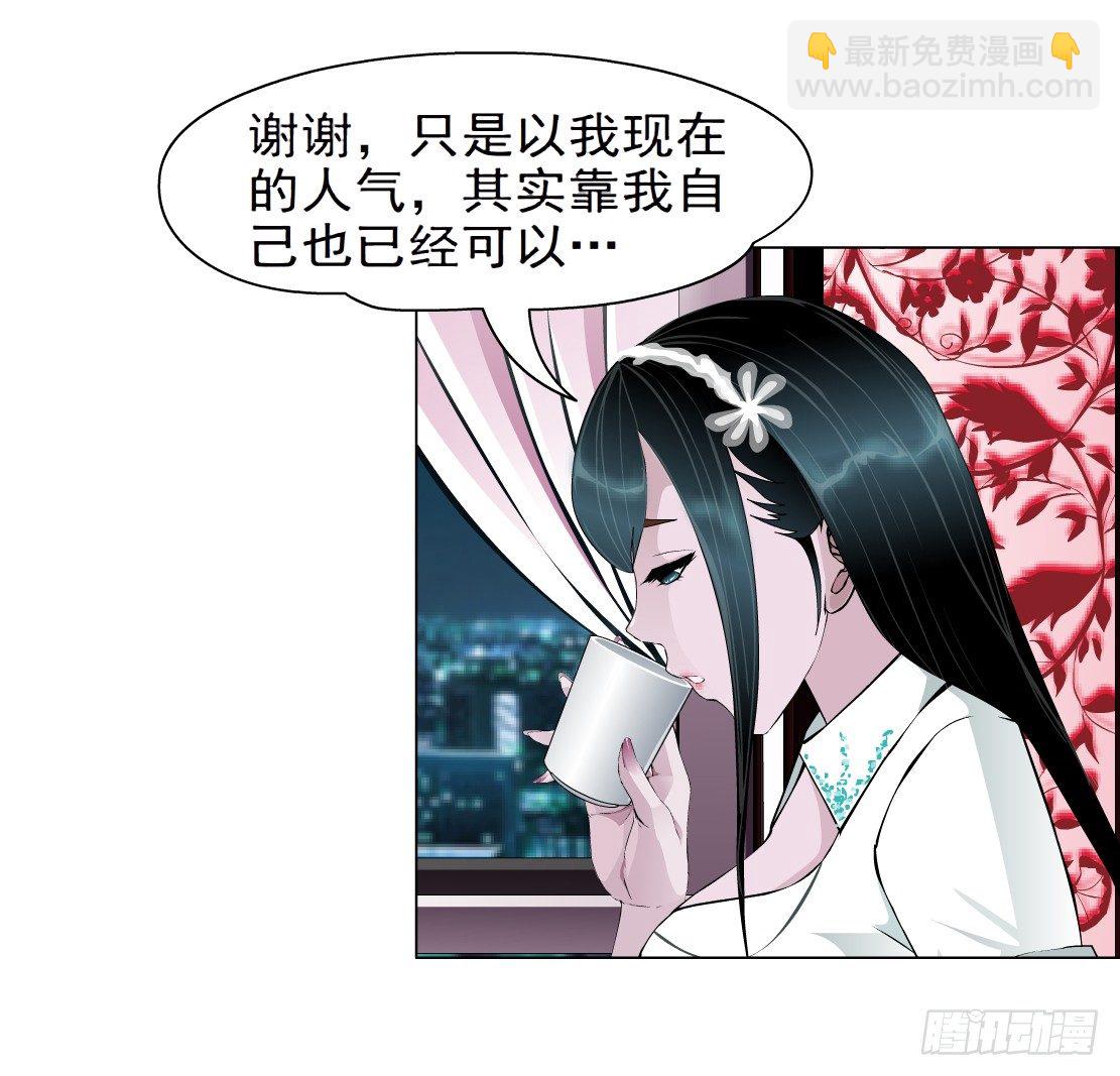 🍵拜金都市 29.恶棍的邀请（1） 第19页