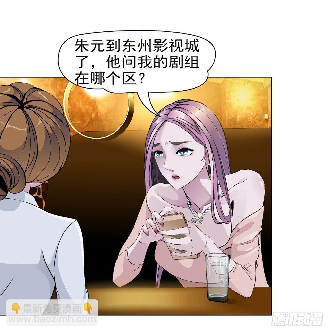🍵拜金都市 29.恶棍的邀请（1） 第2页