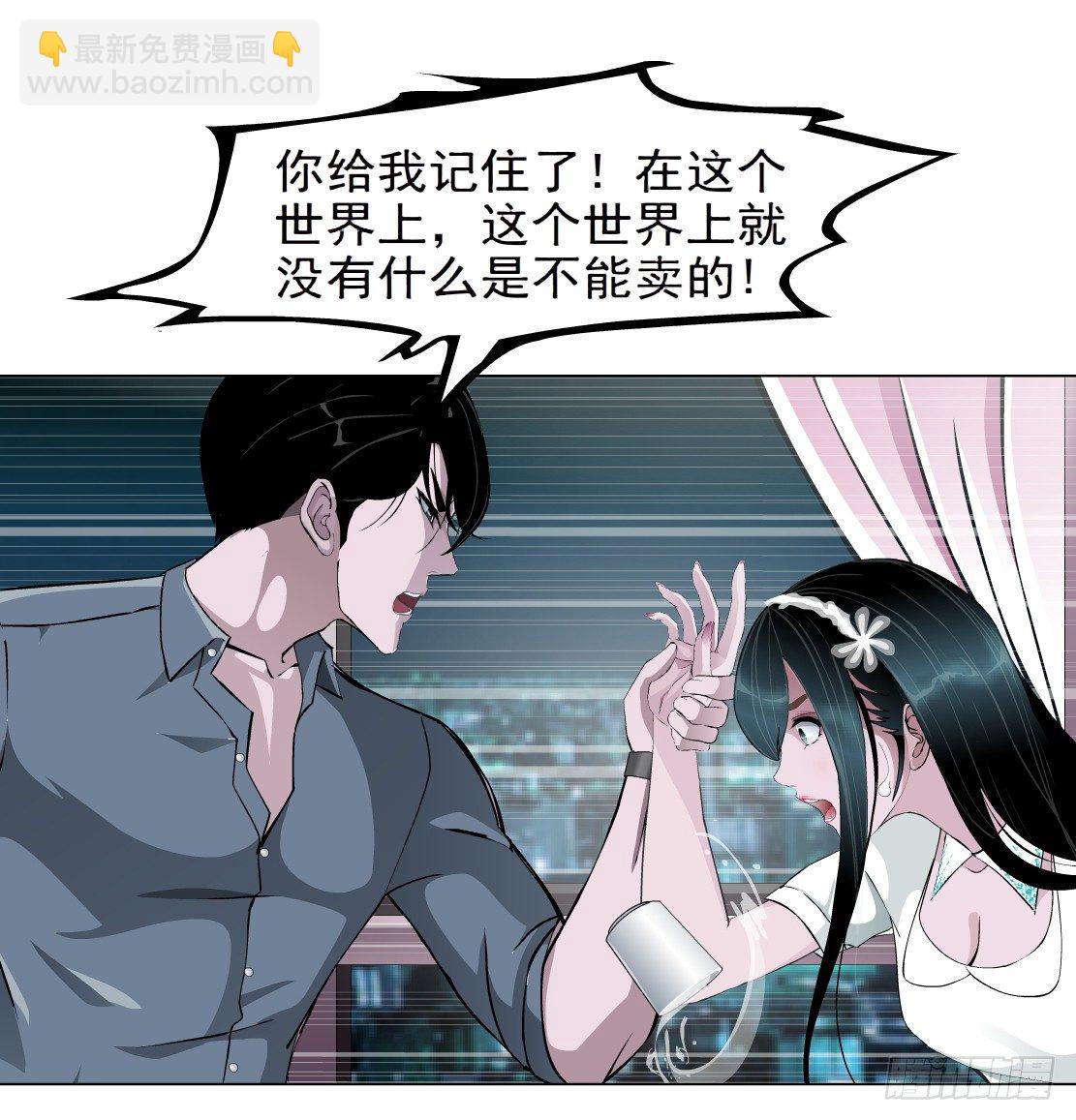 🍵拜金都市 29.恶棍的邀请（1） 第21页