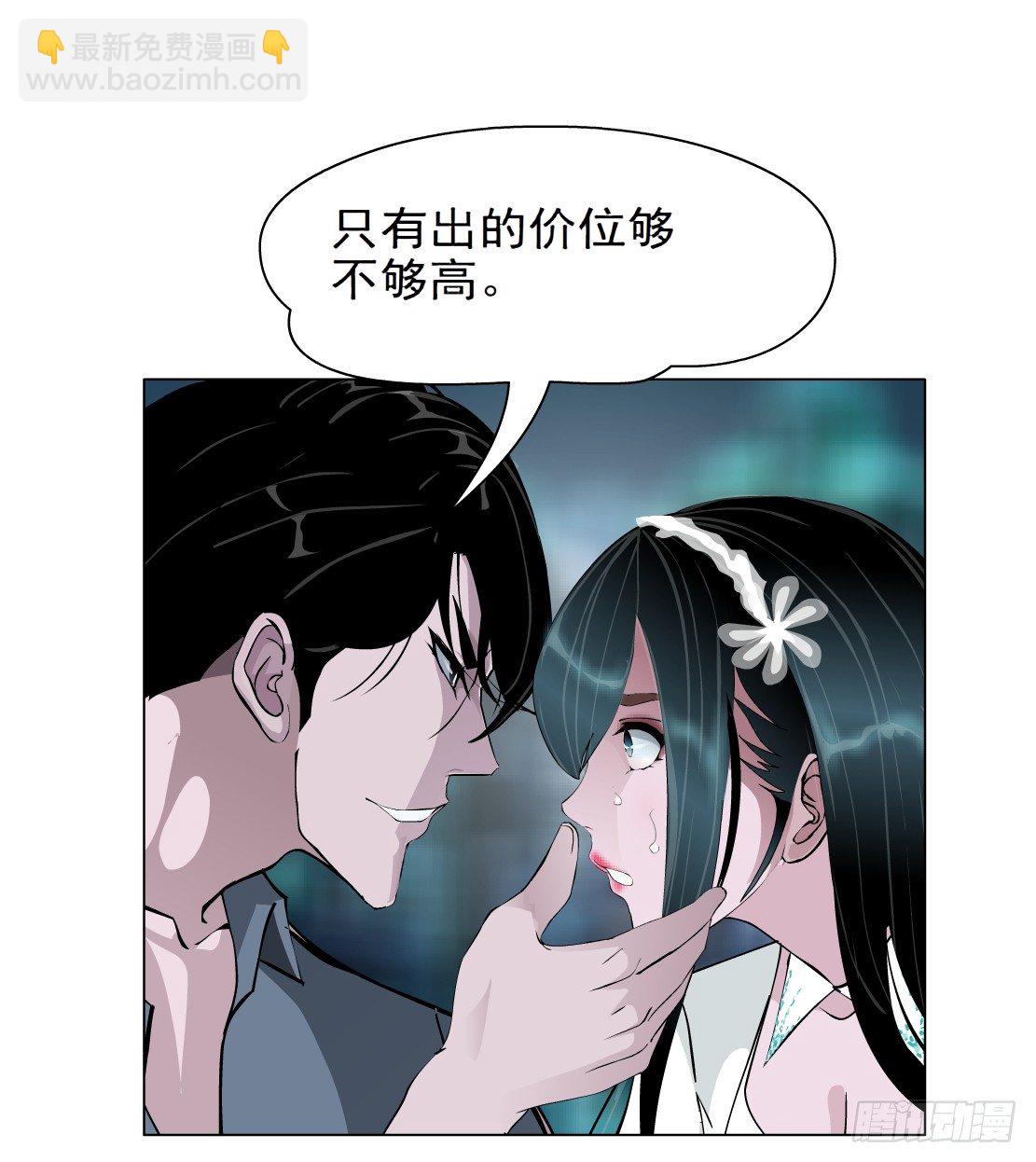 🍵拜金都市 29.恶棍的邀请（1） 第23页