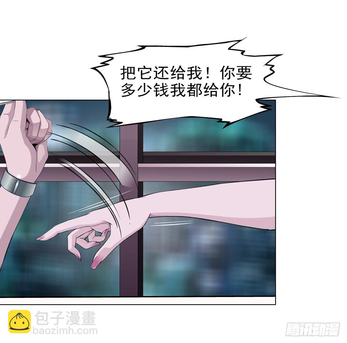 🍵拜金都市 29.恶棍的邀请（1） 第26页
