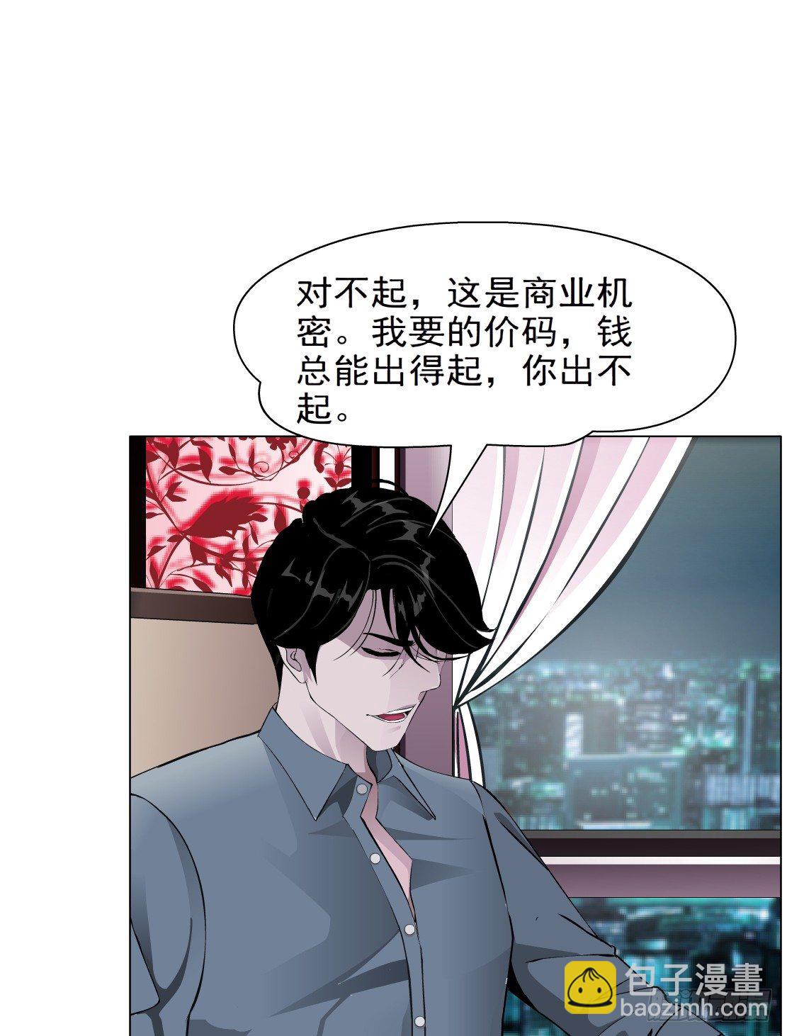🍵拜金都市 29.恶棍的邀请（1） 第27页