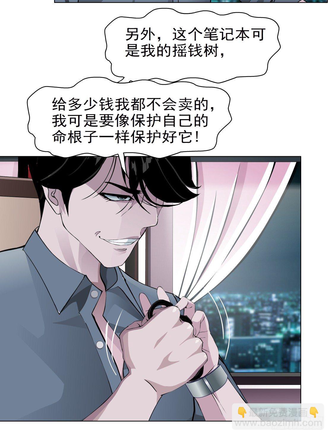 🍵拜金都市 29.恶棍的邀请（1） 第28页