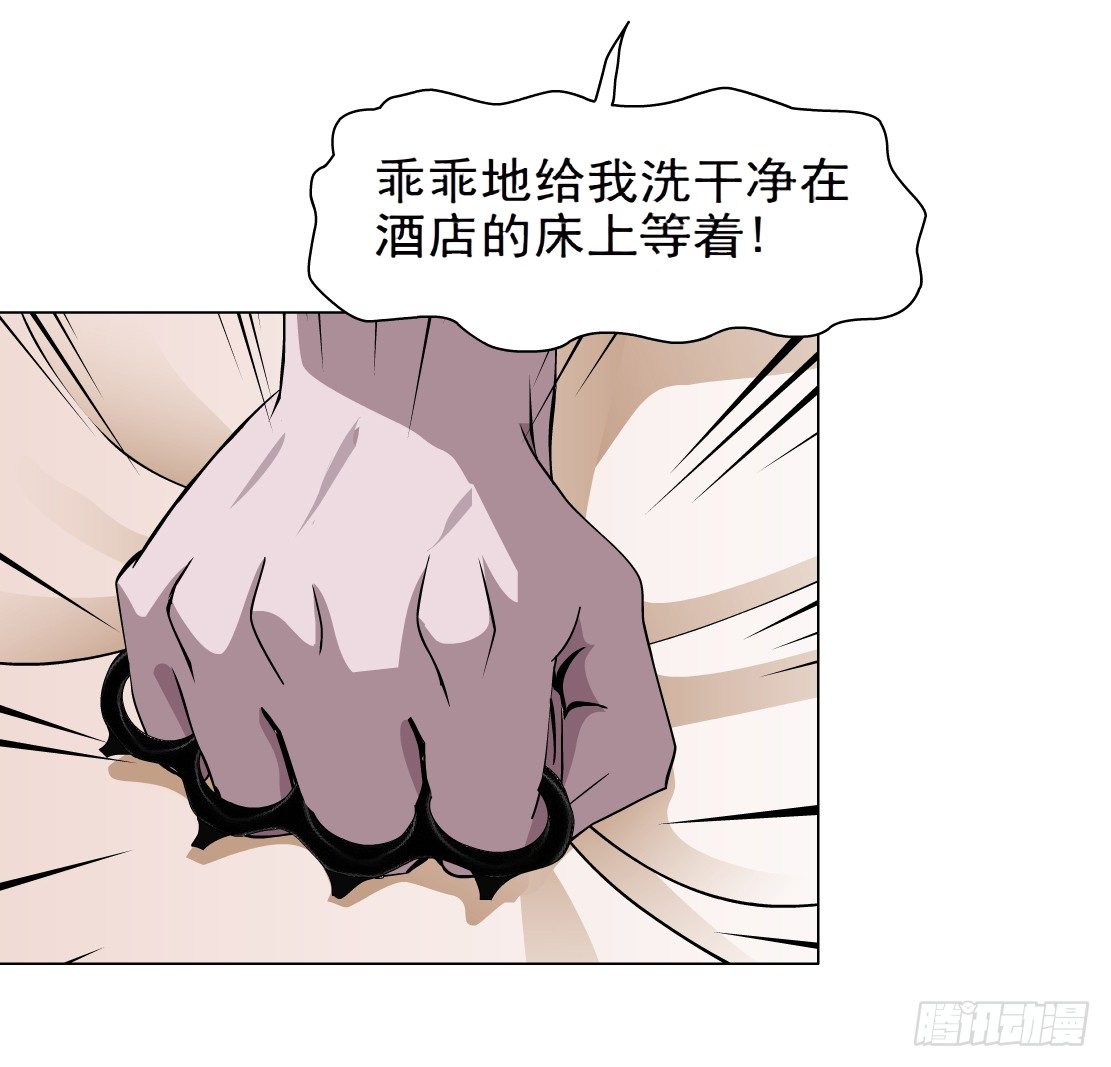 🍵拜金都市 29.恶棍的邀请（1） 第29页
