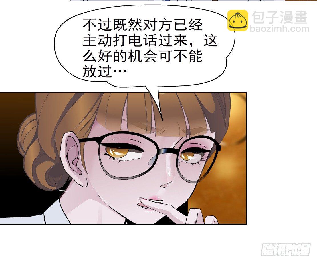 🍵拜金都市 29.恶棍的邀请（1） 第4页