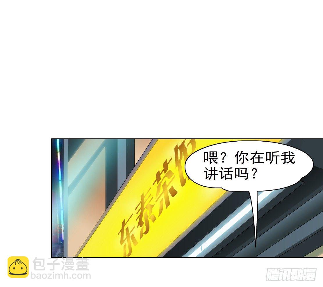 🍵拜金都市 29.恶棍的邀请（1） 第5页