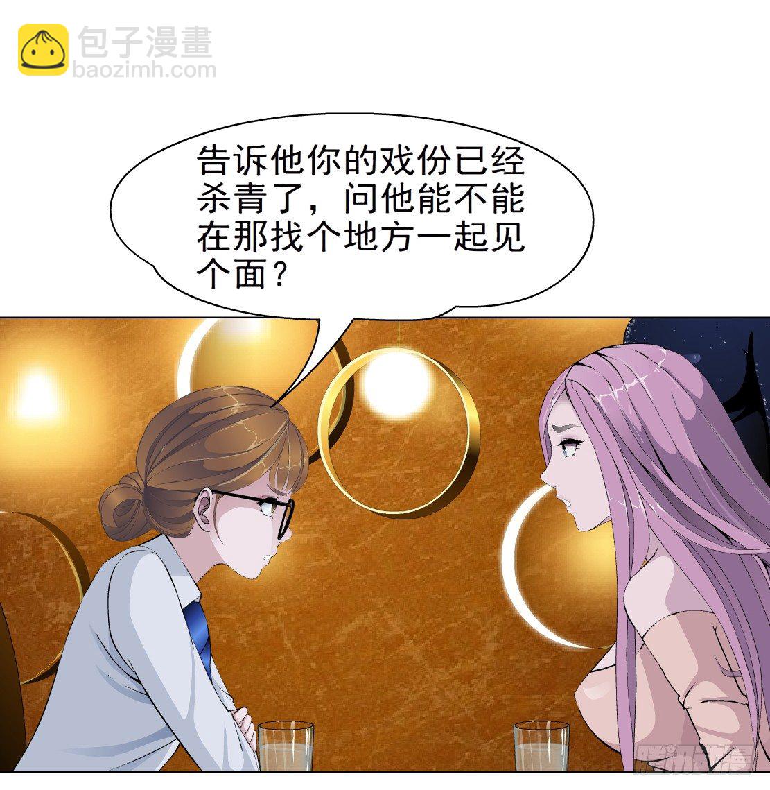🍵拜金都市 29.恶棍的邀请（1） 第6页