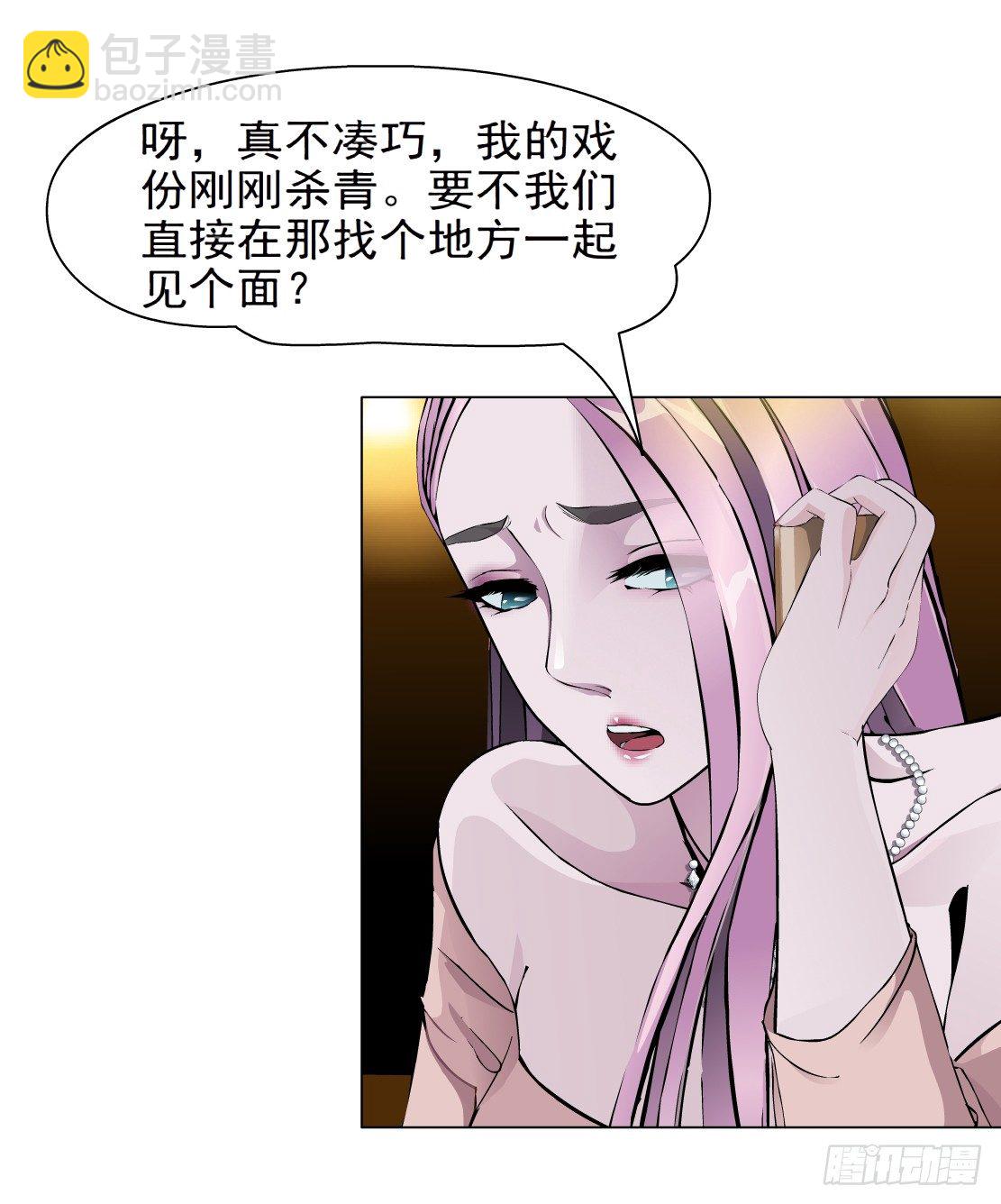 🍵拜金都市 29.恶棍的邀请（1） 第7页