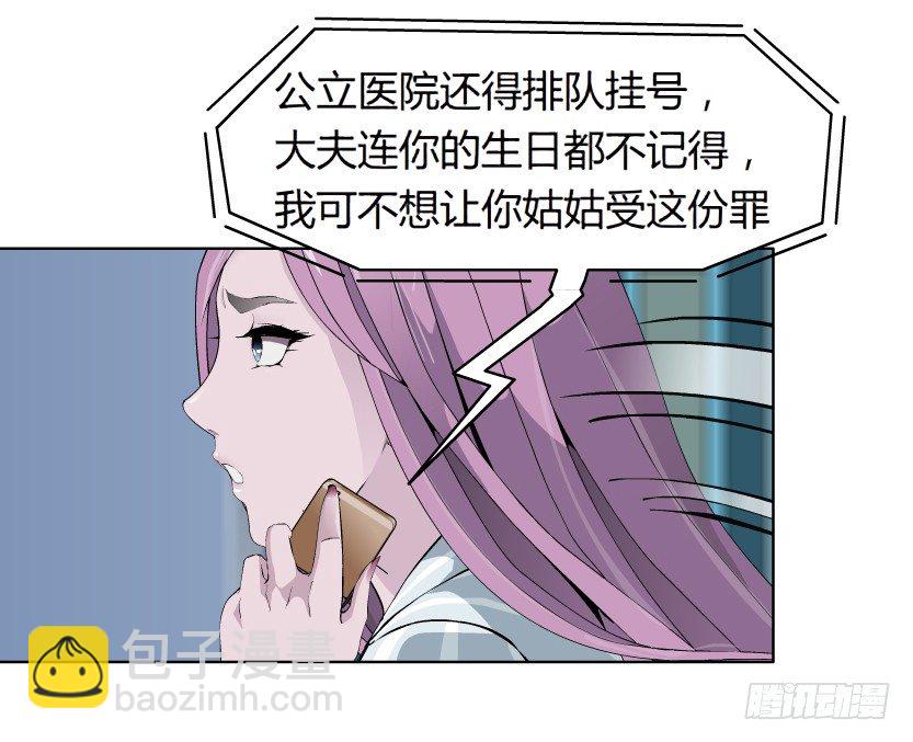 🍵拜金都市 3.她需要的又不是爱情 第10页
