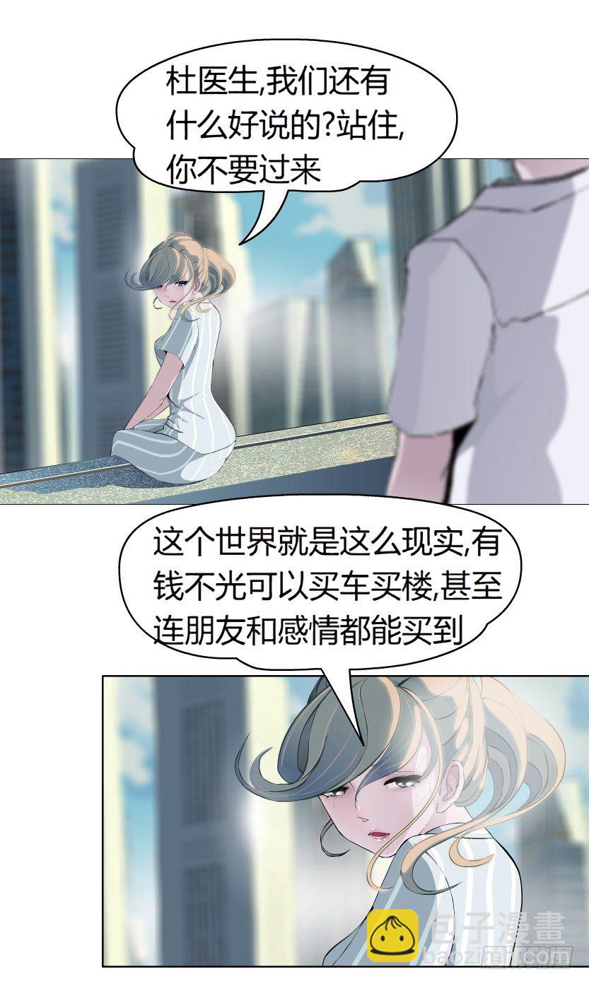 🍵拜金都市 3.她需要的又不是爱情 第16页