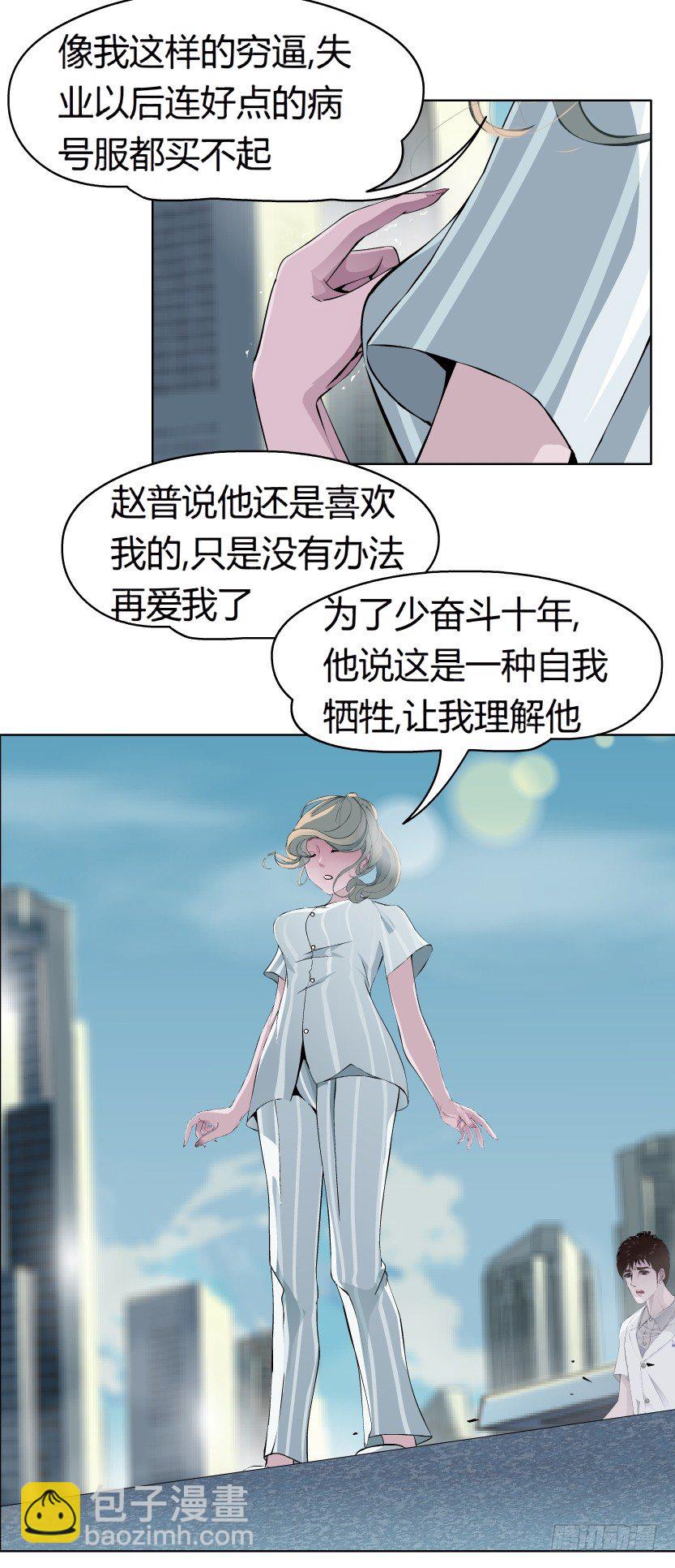 🍵拜金都市 3.她需要的又不是爱情 第17页