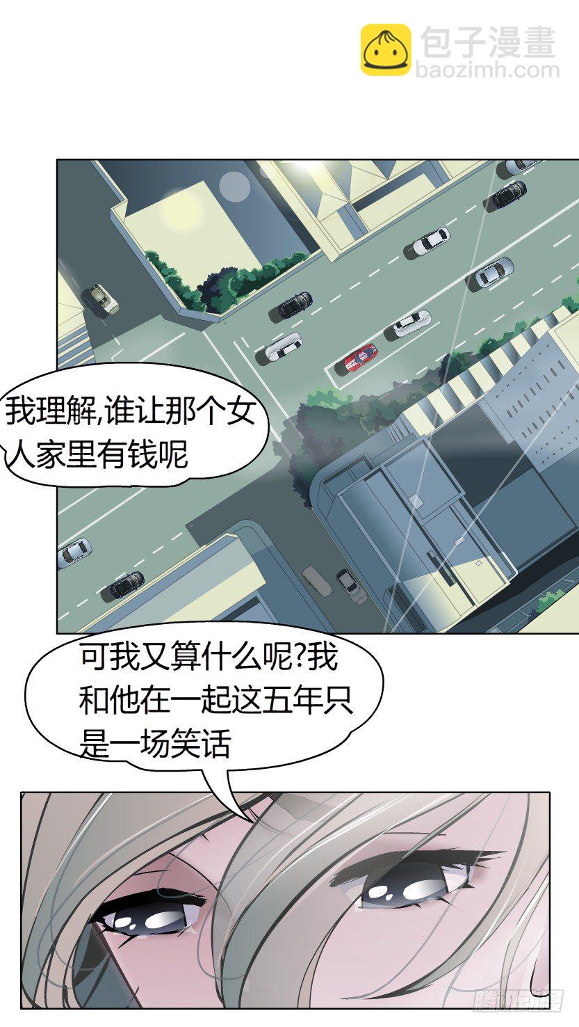 🍵拜金都市 3.她需要的又不是爱情 第19页