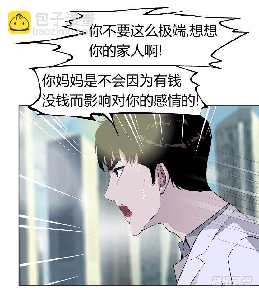 🍵拜金都市 3.她需要的又不是爱情 第20页