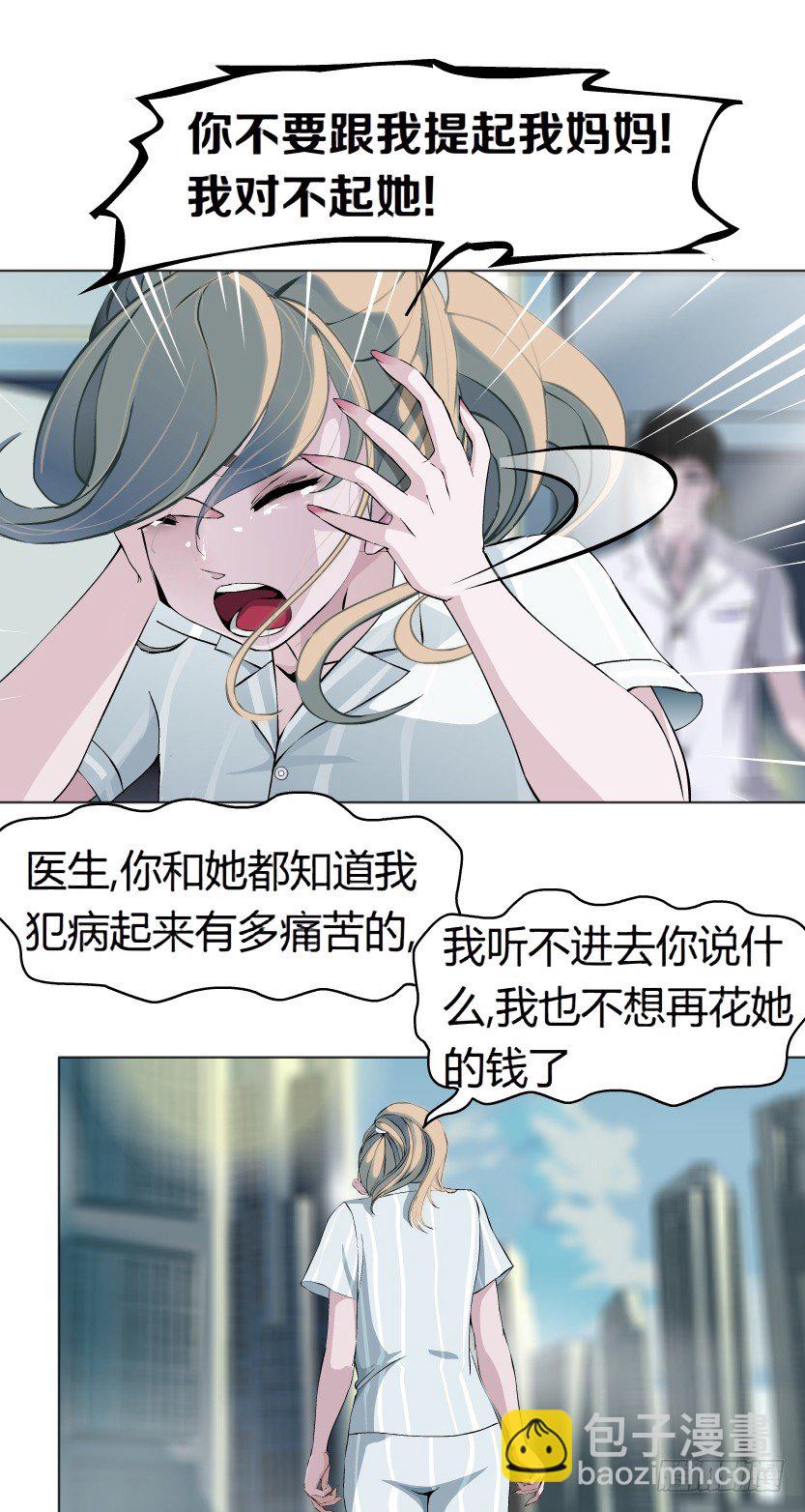 🍵拜金都市 3.她需要的又不是爱情 第21页