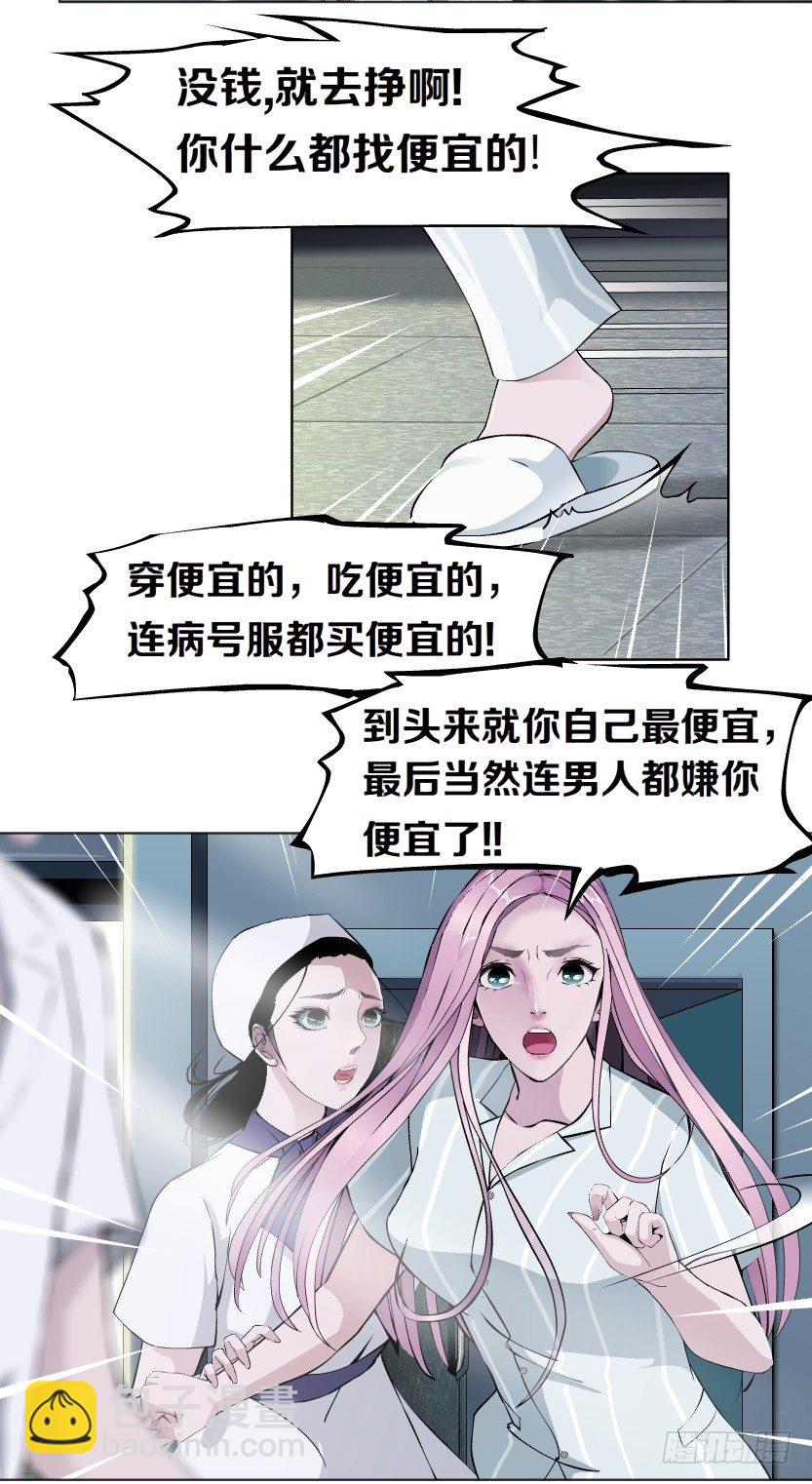 🍵拜金都市 3.她需要的又不是爱情 第22页