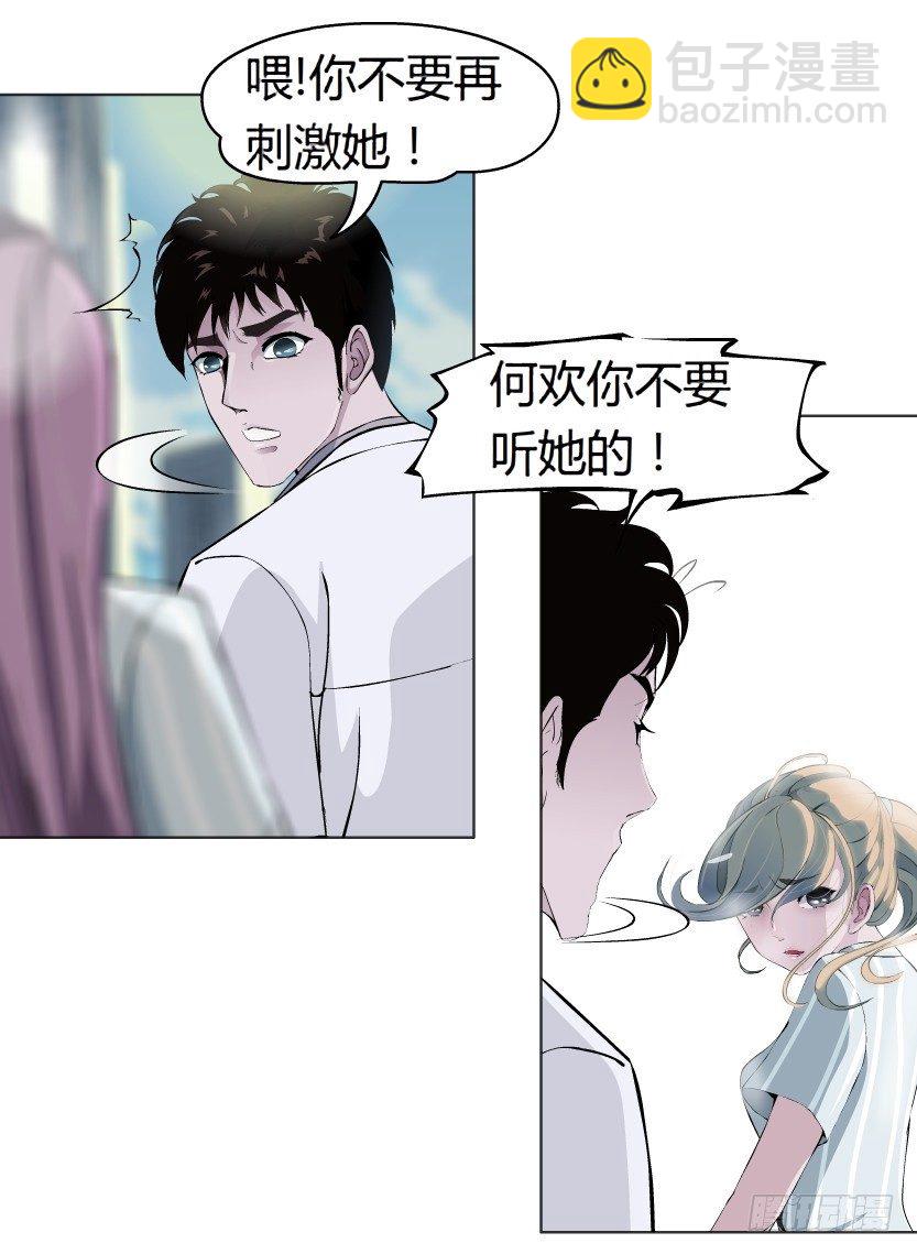 🍵拜金都市 3.她需要的又不是爱情 第23页