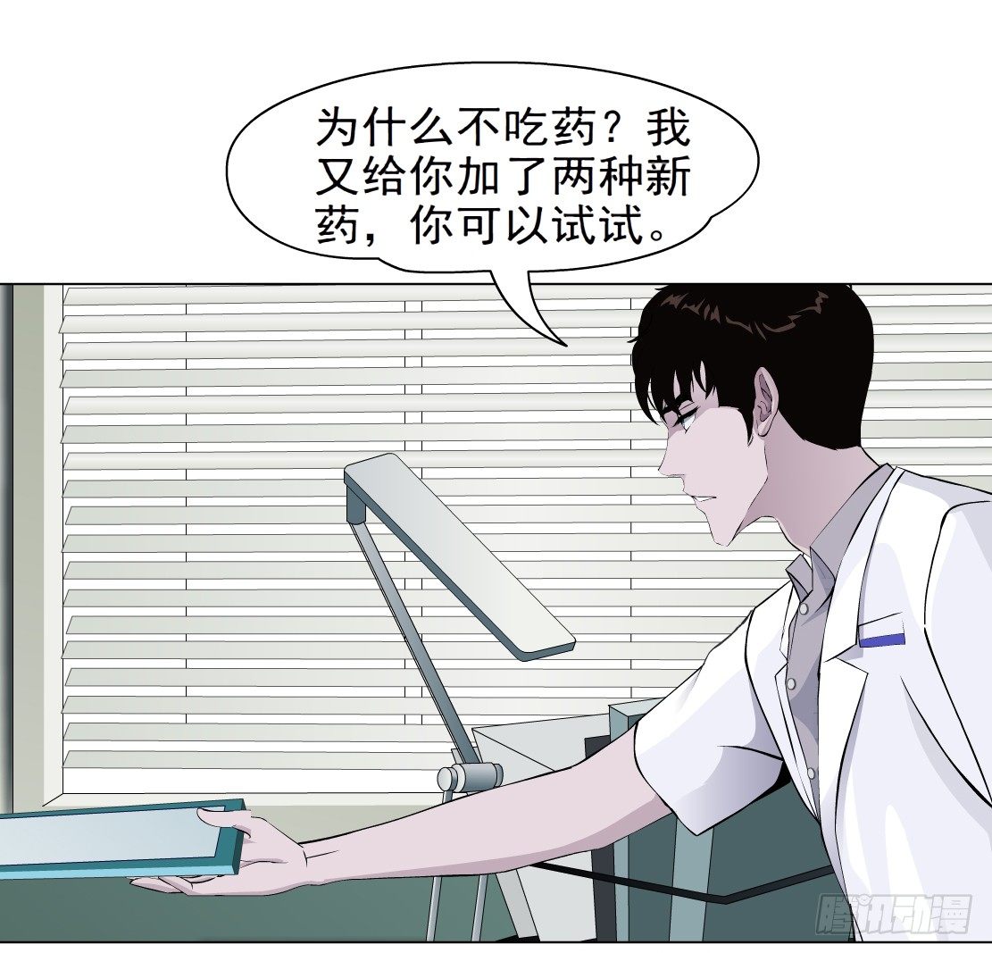 🍵拜金都市 31.狂躁症（1） 第10页