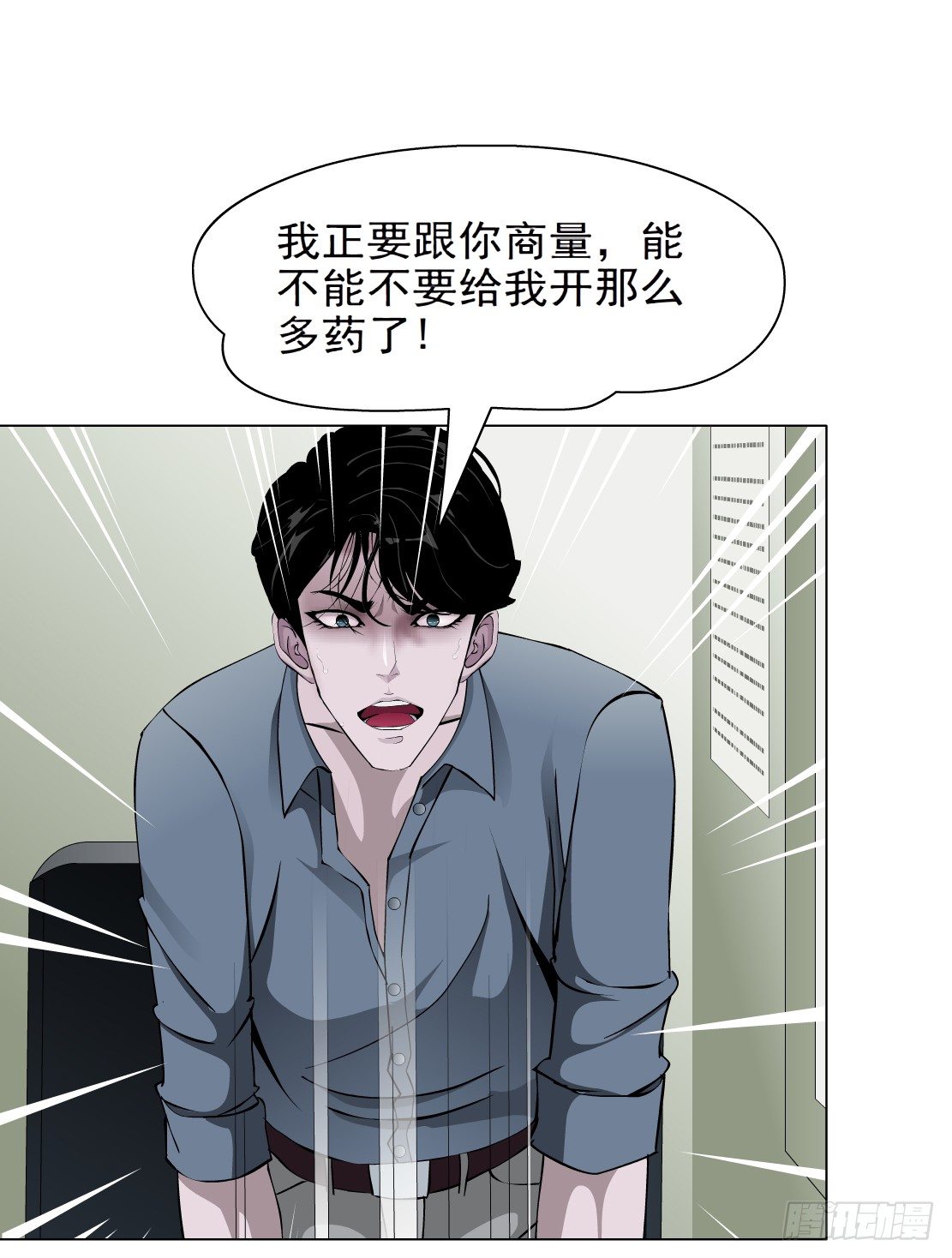🍵拜金都市 31.狂躁症（1） 第12页