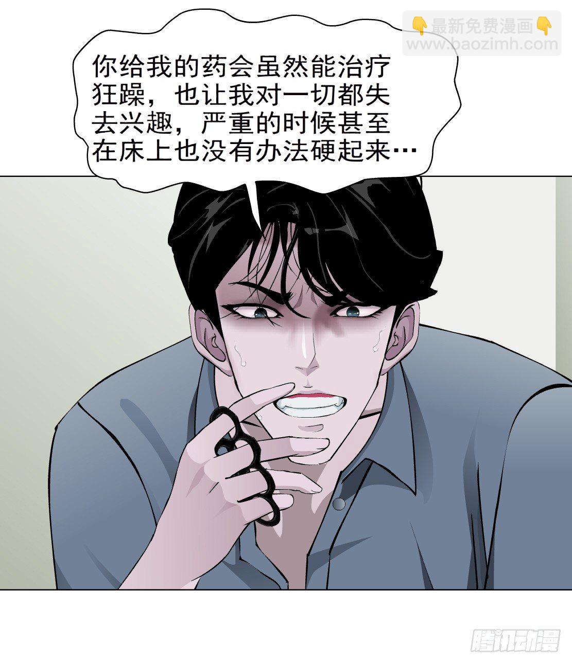 🍵拜金都市 31.狂躁症（1） 第13页