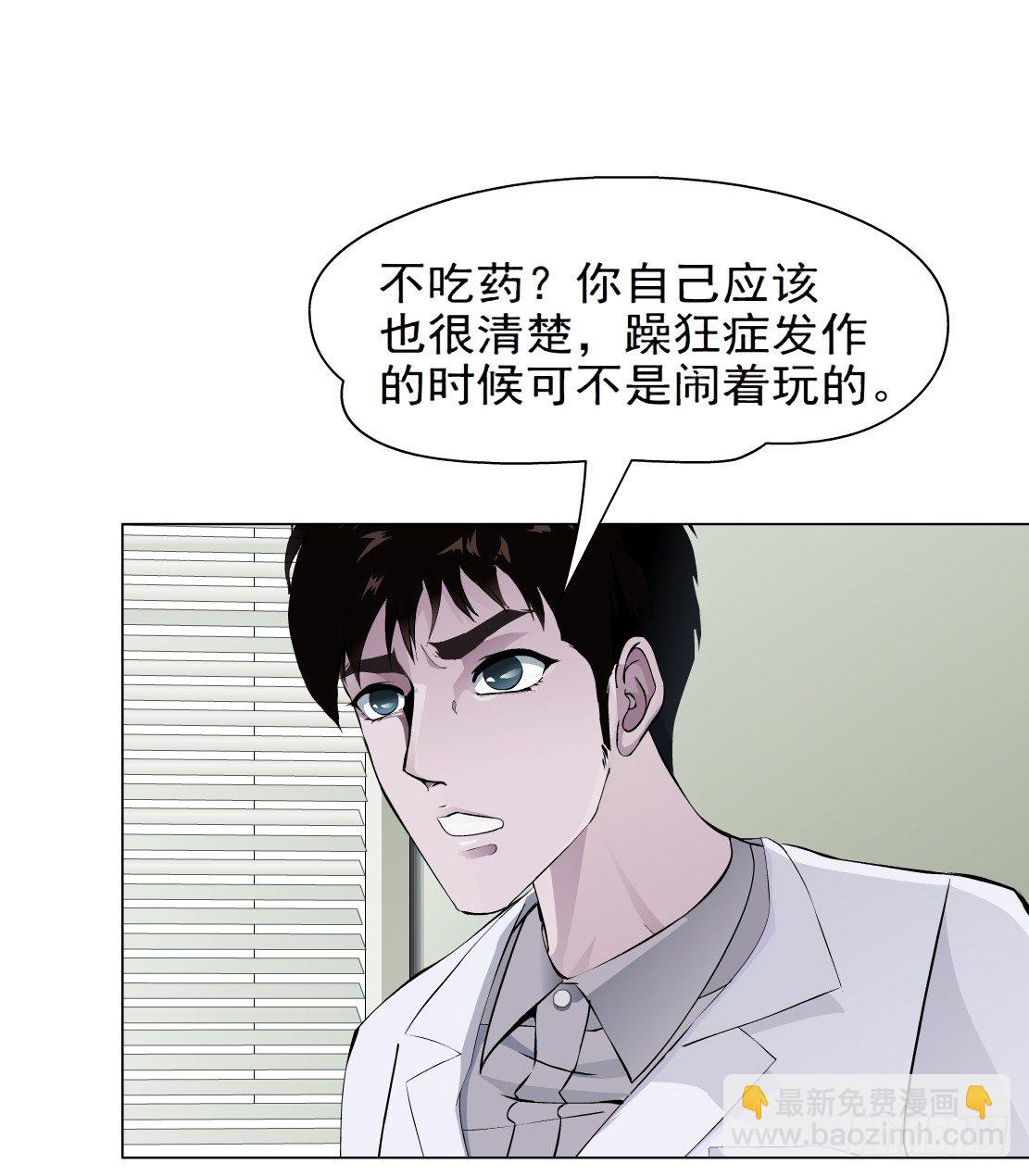 🍵拜金都市 31.狂躁症（1） 第14页