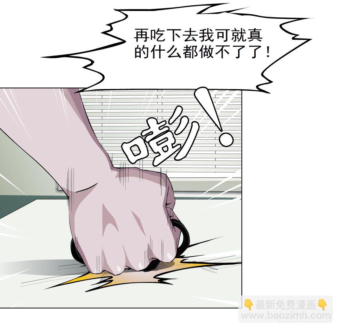 🍵拜金都市 31.狂躁症（1） 第15页