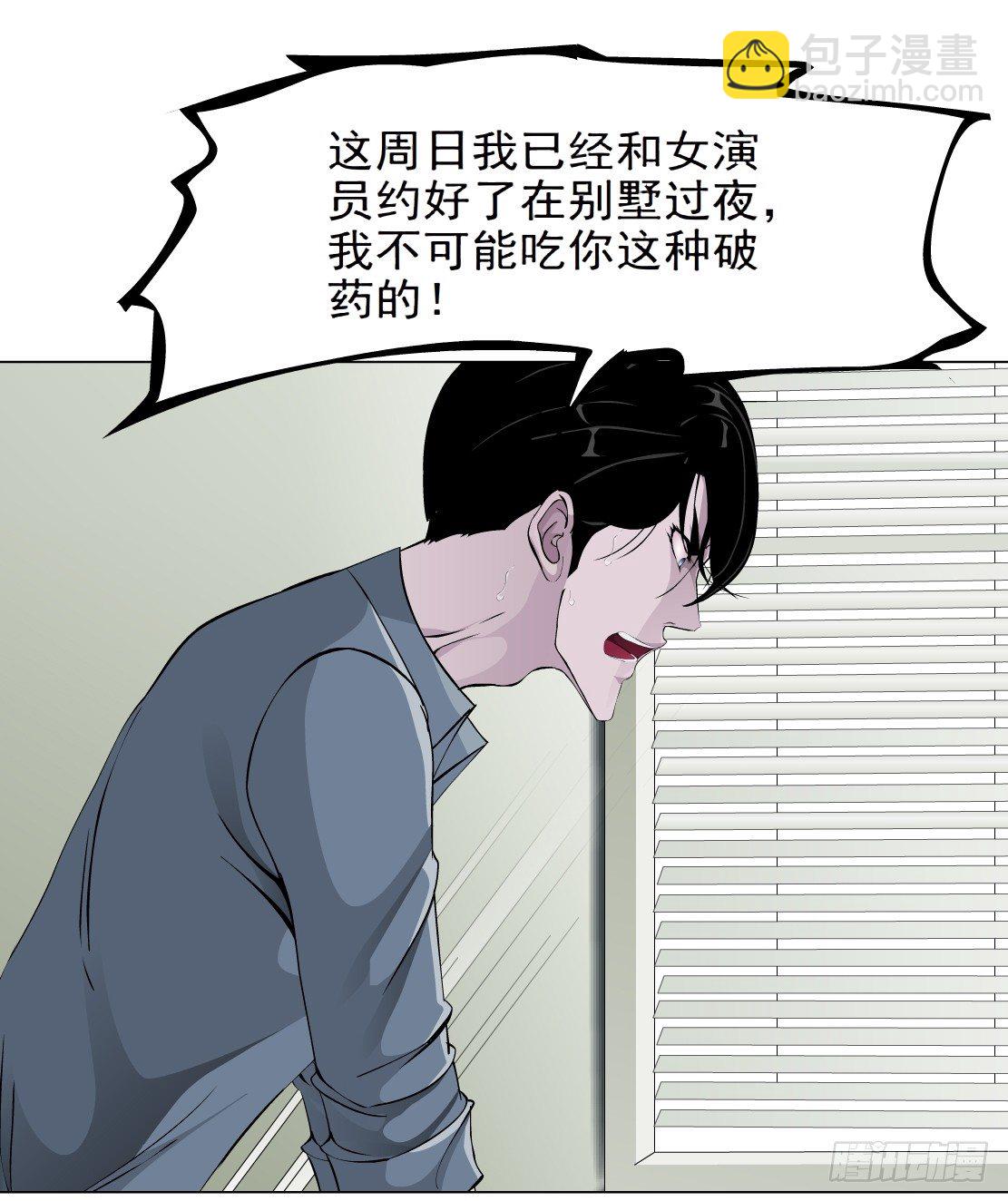 🍵拜金都市 31.狂躁症（1） 第16页