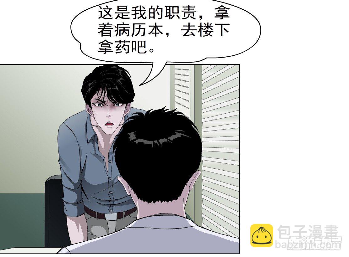 🍵拜金都市 31.狂躁症（1） 第18页