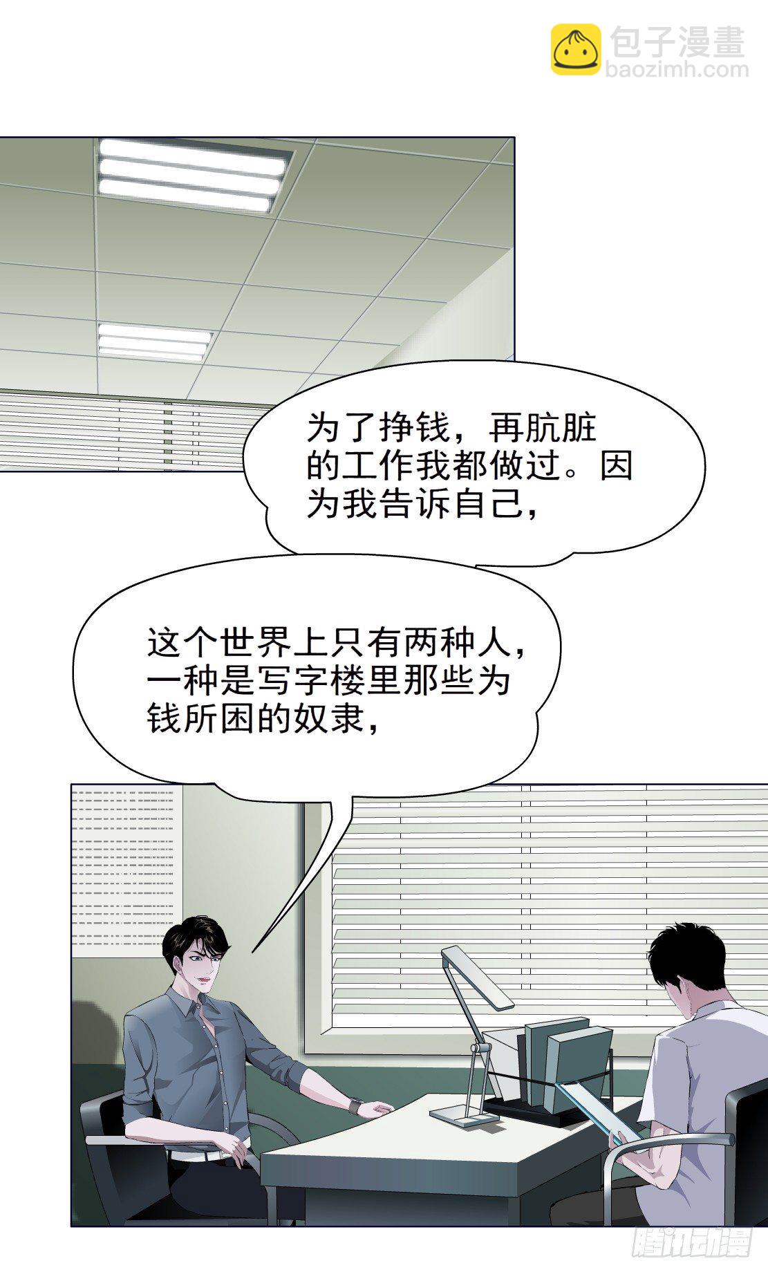 🍵拜金都市 31.狂躁症（1） 第2页