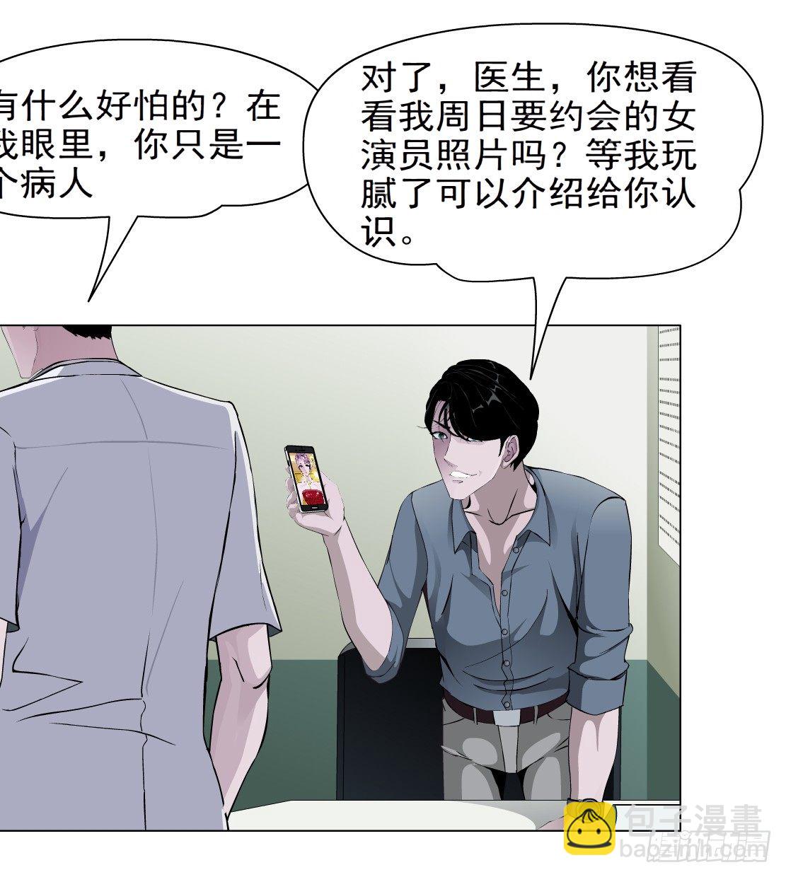 🍵拜金都市 31.狂躁症（1） 第20页