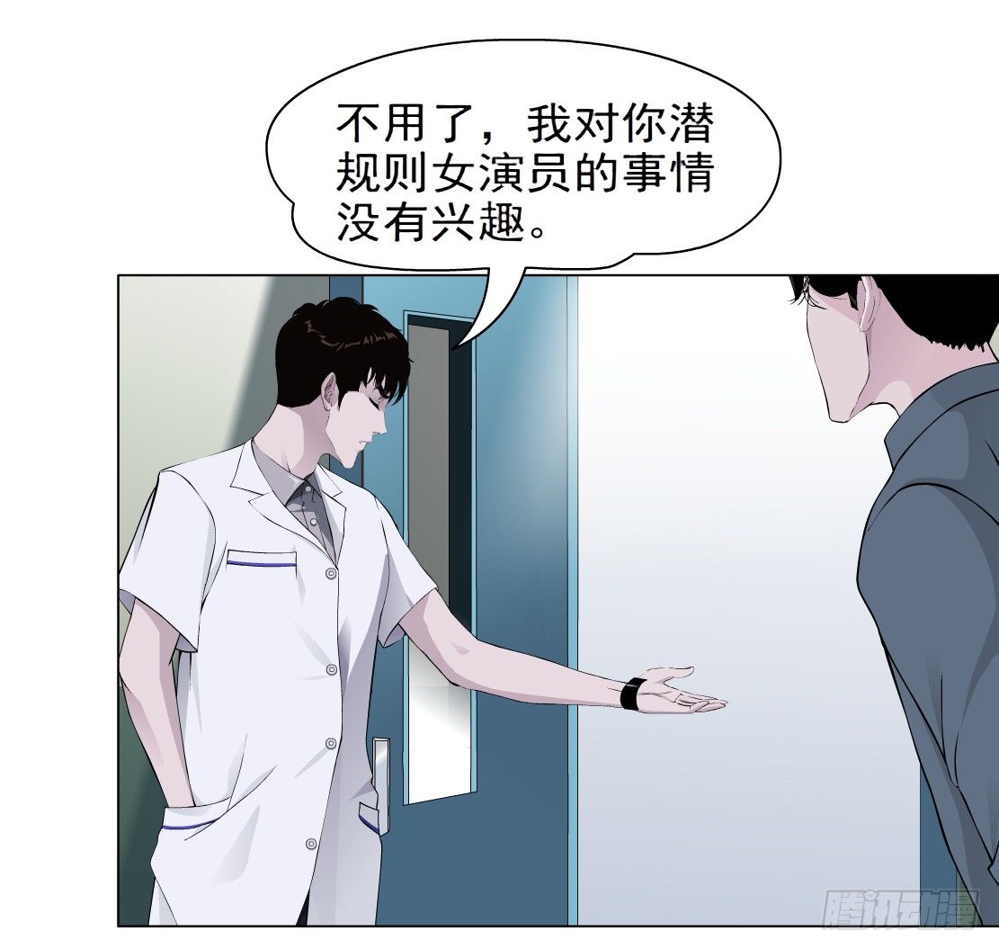 🍵拜金都市 31.狂躁症（1） 第21页